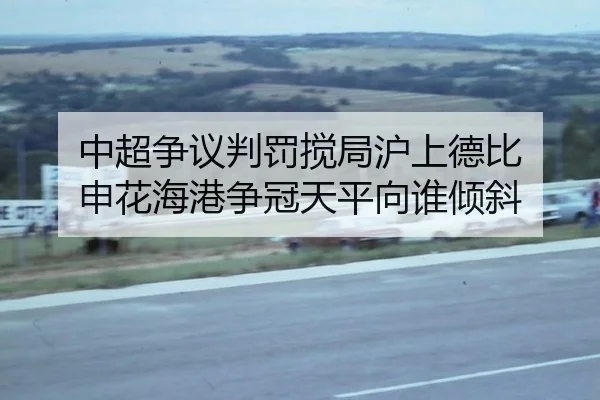 zhong-chao-zheng-yi-pan-fa-jiao-ju-hu-shang-de-bi-shen-hua-hai-gang-zheng-guan-tian-ping-xiang-shui-qing-xie-2-281.jpg